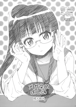 Page 1 of Megane no Yoshimi