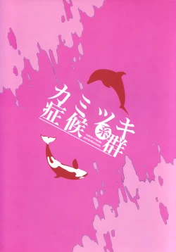 Page 30 of Kamitsuki Kei Shoukougun