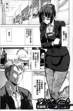 Page 146 of Ane Unsweet - Mihiragi Hiyori +