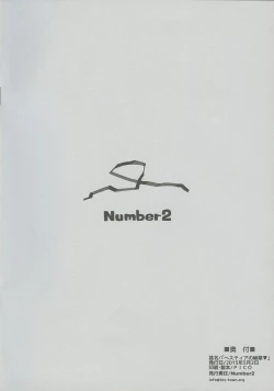 Page 12 of Hestia no Hiyaku