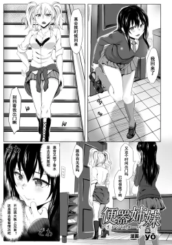 Page 2 of Benki Shimai | Toilet Sistars