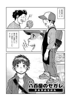 Page 21 of Manga Shounen Zoom Vol. 16