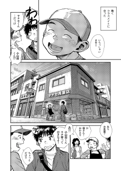 Page 22 of Manga Shounen Zoom Vol. 16