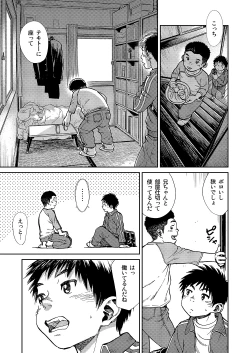 Page 23 of Manga Shounen Zoom Vol. 16