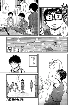 Page 27 of Manga Shounen Zoom Vol. 16