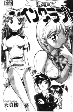 Page 4 of Katte ni Interrupt