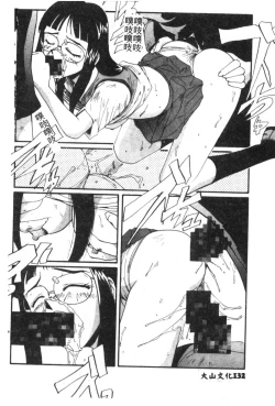 Page 107 of Shitsurakuen 7 | Paradise Lost 7