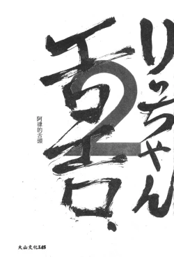 Page 120 of Shitsurakuen 7 | Paradise Lost 7