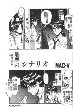 Page 158 of Shitsurakuen 7 | Paradise Lost 7