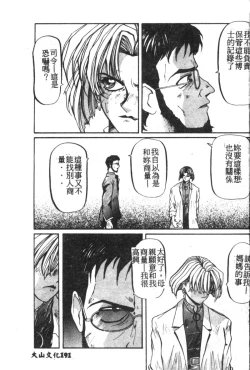 Page 166 of Shitsurakuen 7 | Paradise Lost 7