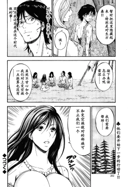 Page 241 of Kigenzen 10000 Nen no Ota | 来到紀元前1万年的阿宅 Ch. 4-18