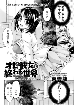 Page 26 of Ore to Kanojo to Owaru Sekai Ch.1-12