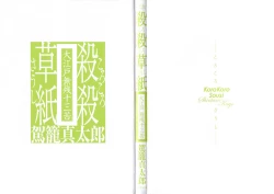 Page 3 of Satsusatsu Soushi 2