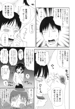 Page 118 of Sawayaka Abnormal - Freshness Abnormal