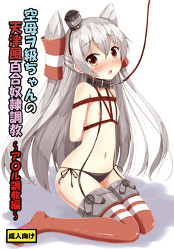 Download Kuubo Wochan no Amatsukaze Yuri Dorei Choukyou