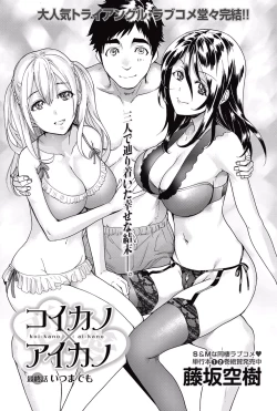 Page 163 of Koi Kano x Ai Kano Ch. 18-25