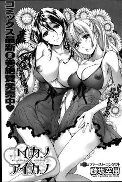 Page 23 of Koi Kano x Ai Kano Ch. 18-25