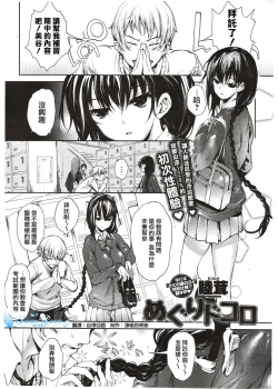 Page 2 of Meguridokoro 1(天鹅之恋）