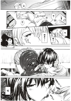 Page 7 of Meguridokoro 1(天鹅之恋）