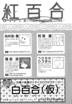 Page 161 of Aka Yuri