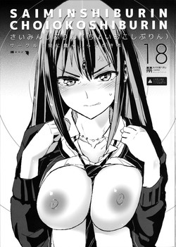 Download SAIMINSHIBURIN CHOIOKOSHIBURIN