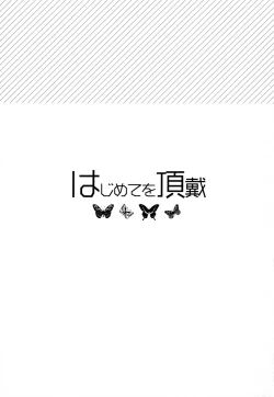 Page 2 of Hajimete o choudai