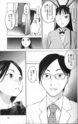 Page 71 of 性食鬼 第01巻