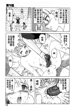 Page 118 of Mai-chan no Nichijou