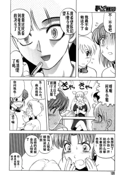 Page 125 of Mai-chan no Nichijou