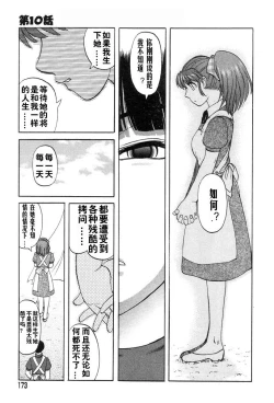 Page 171 of Mai-chan no Nichijou