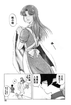 Page 193 of Mai-chan no Nichijou