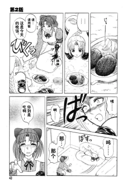 Page 43 of Mai-chan no Nichijou