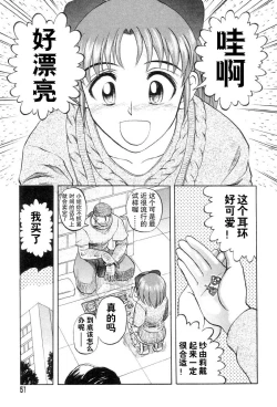 Page 51 of Mai-chan no Nichijou