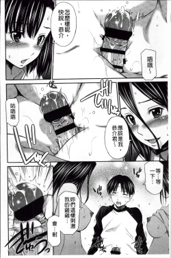 Page 208 of Hotetta Karada wo Hitorijime | 火熱的肉體被一人獨占