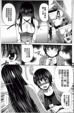 Page 86 of Hotetta Karada wo Hitorijime | 火熱的肉體被一人獨占