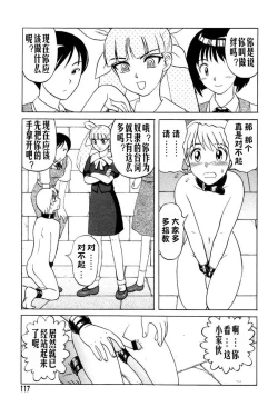 Page 117 of [氏賀Y太][麻衣的日常][漢化版]