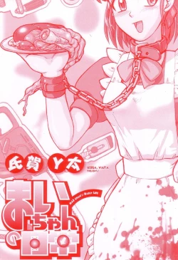 Page 7 of [氏賀Y太][麻衣的日常][漢化版]