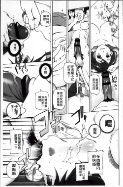 Page 137 of Zettai Jusei Namahame Shoujo