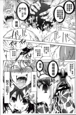 Page 141 of Zettai Jusei Namahame Shoujo