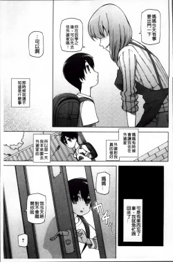 Page 177 of Zettai Jusei Namahame Shoujo