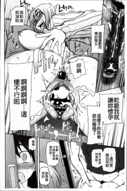 Page 184 of Zettai Jusei Namahame Shoujo