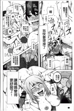 Page 190 of Zettai Jusei Namahame Shoujo