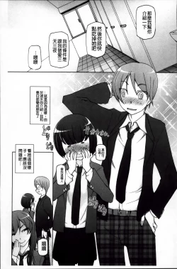 Page 207 of Zettai Jusei Namahame Shoujo