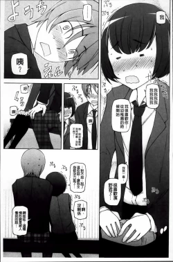 Page 213 of Zettai Jusei Namahame Shoujo