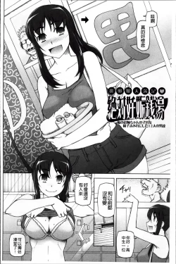 Page 34 of Zettai Jusei Namahame Shoujo