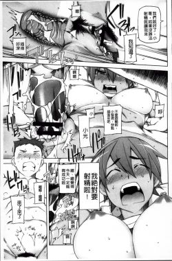 Page 89 of Zettai Jusei Namahame Shoujo