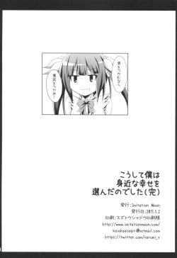 Page 21 of Koushite Boku wa Mijika na Shiawase o Eranda no deshita