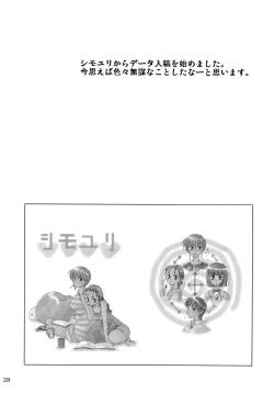 Page 28 of Shimoyuri Zenki Soushuuhen