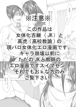 Page 2 of Takatora x Nyotaika Yoshitsugu no Ero Manga 1