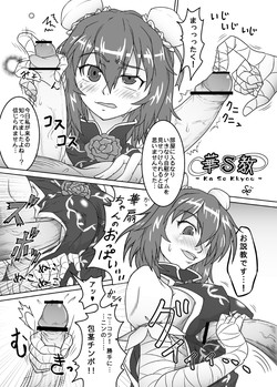 Download 華扇ちゃんにエッチなお説教されたい漫画